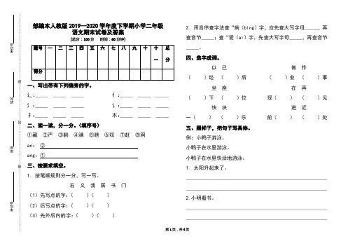 部编本人教版2019-2020学年度下学期小学二年级语文期末试卷及答案