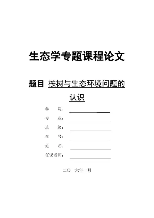 生态学论文