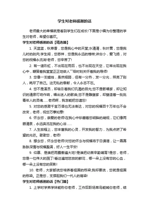 学生对老师感谢的话