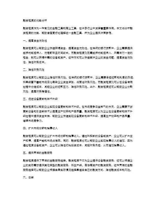 融资租赁的优势分析