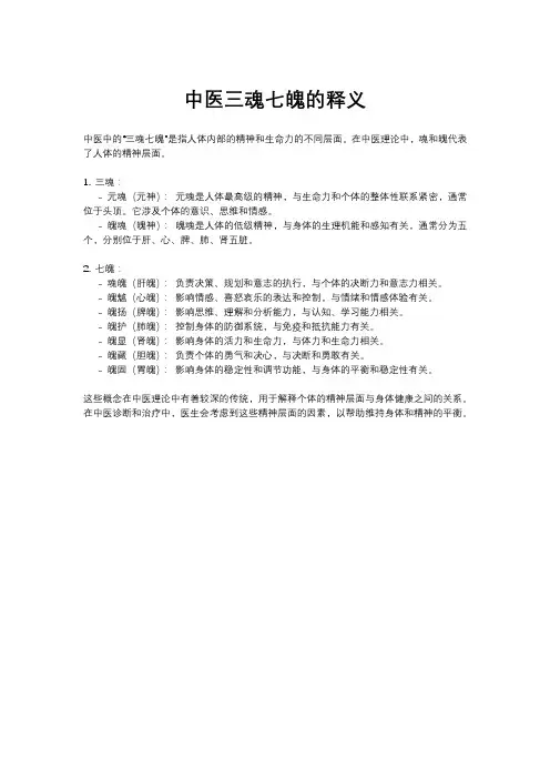 中医三魂七魄的释义
