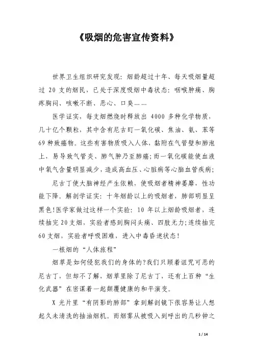 《吸烟的危害宣传资料》