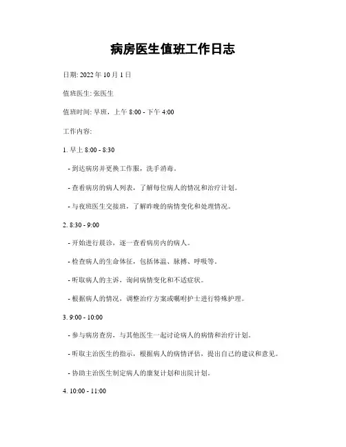 病房医生值班工作日志