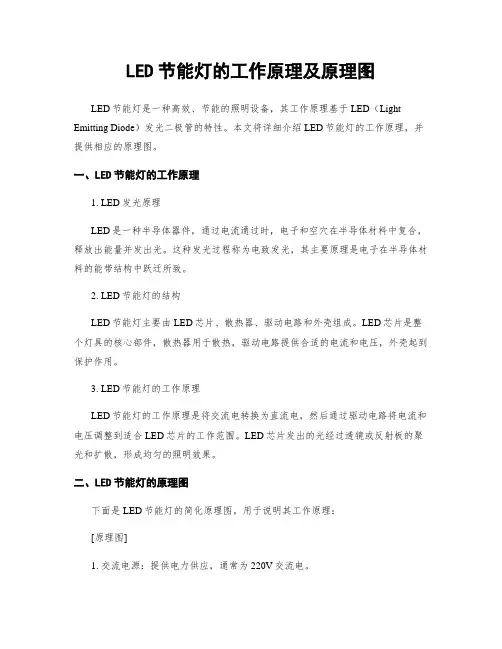 LED节能灯的工作原理及原理图