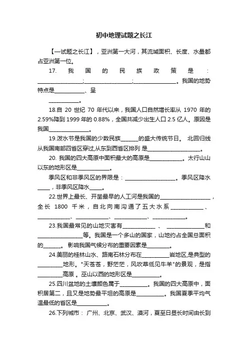 初中地理试题之长江汇总