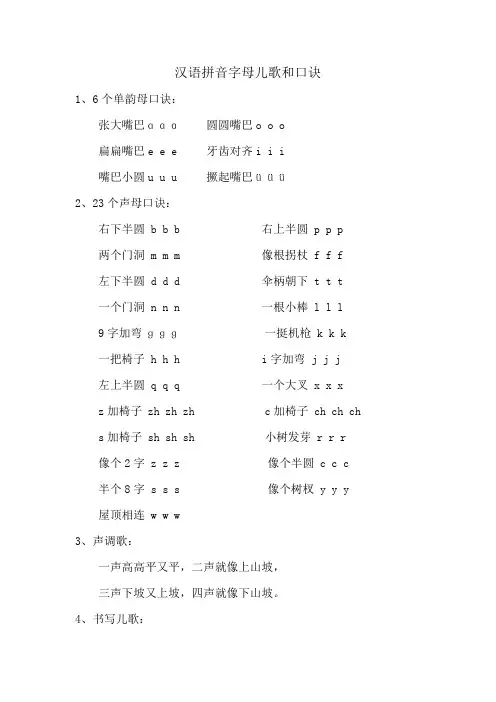 汉语拼音字母儿歌和口诀