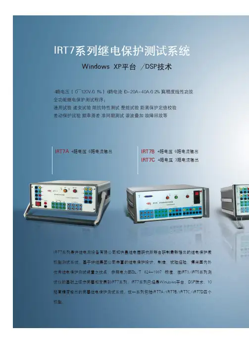 IRT7系列