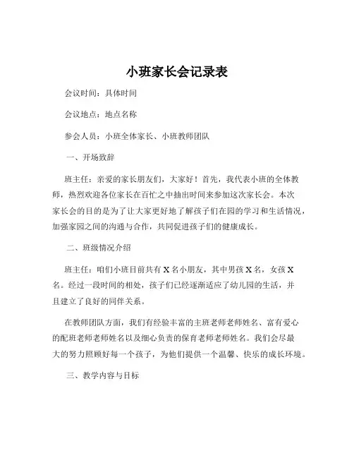 小班家长会记录表