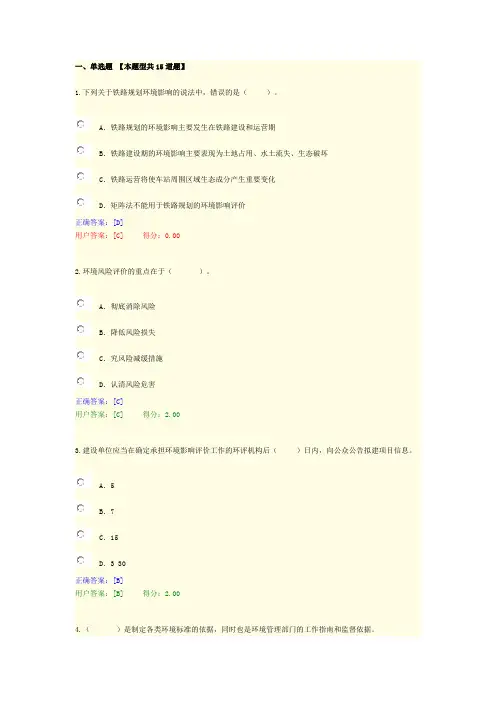 2015咨询工程师继续教育考试试卷及答案--11.工程项目环境影响分析评价方法