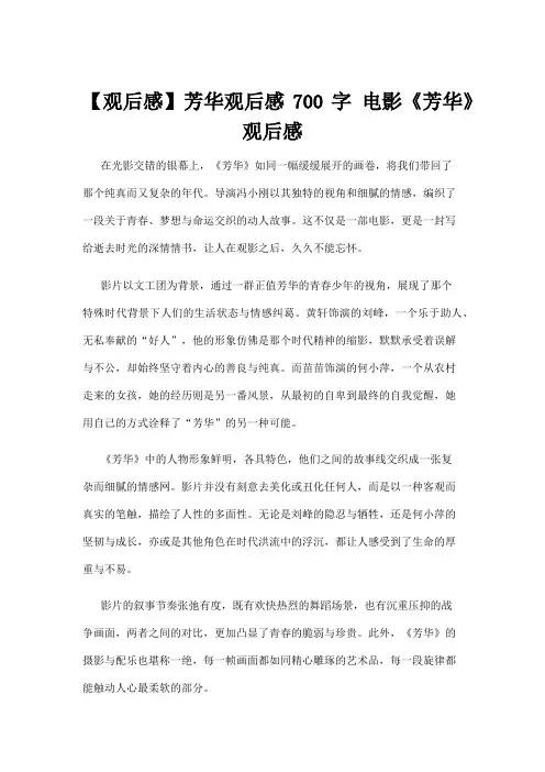 【观后感】【观后感】芳华观后感700字 电影《芳华》观后感