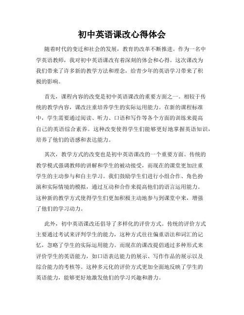 初中英语课改心得体会