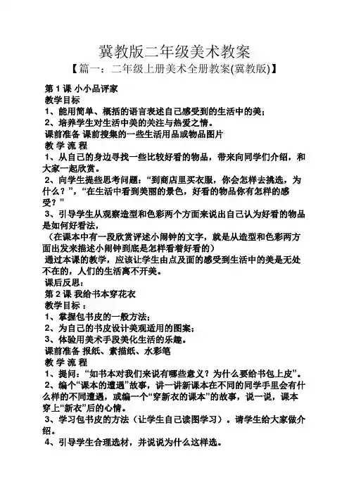 冀教版二年级美术教案