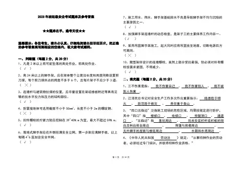 2023年班组级安全考试题库及参考答案