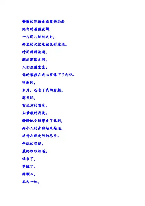 蔷薇的花语是我爱的思念