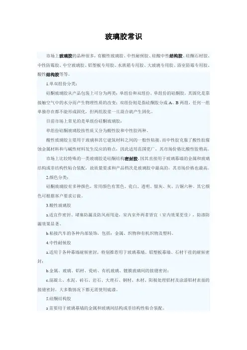 玻璃胶常识