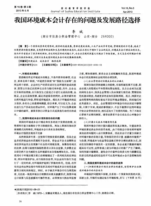 我国环境成本会计存在的问题及发展路径选择