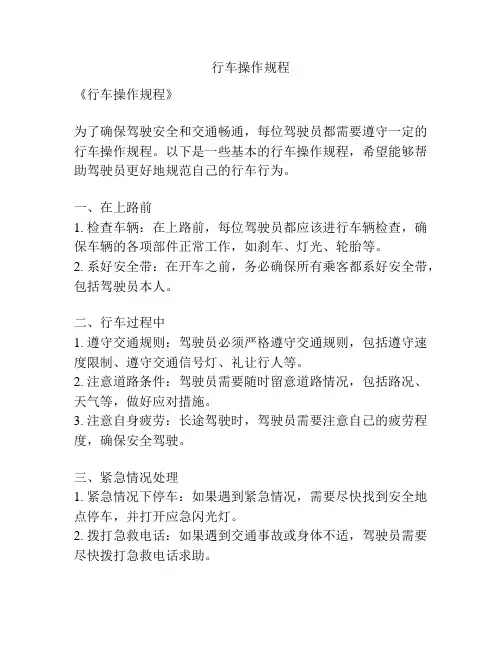 行车操作规程