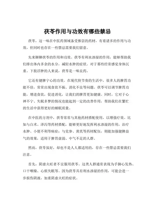 茯苓作用与功效有哪些禁忌