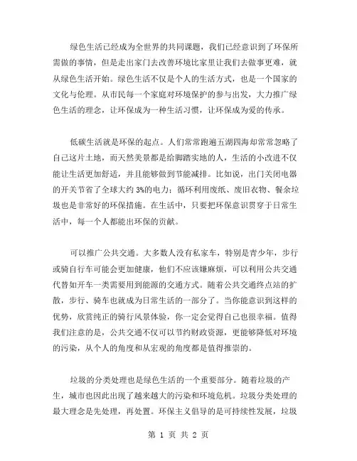 绿色生活高考作文范文