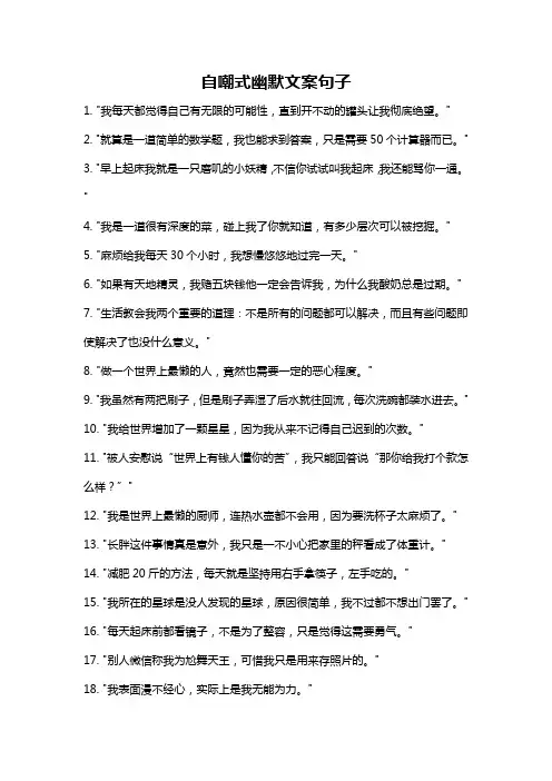 自嘲式幽默文案句子