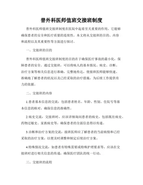 普外科医师值班交接班制度