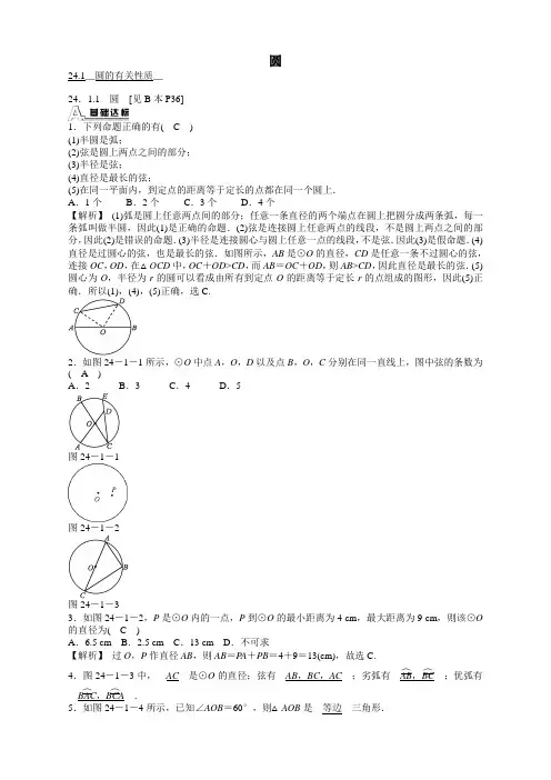 人教版九年级数学上册24.1.1《圆》圆的有关性质同步测试及答案