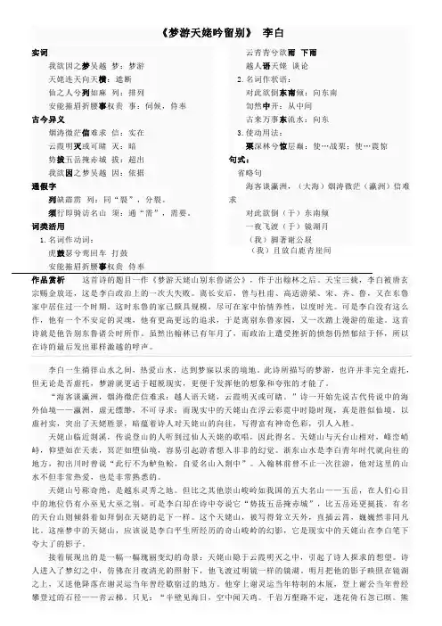 梦游天姥吟留别 解析 重点实词