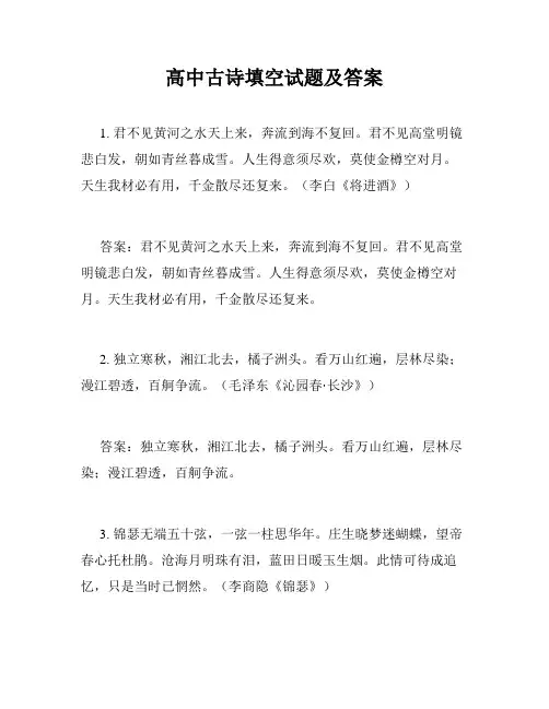 高中古诗填空试题及答案