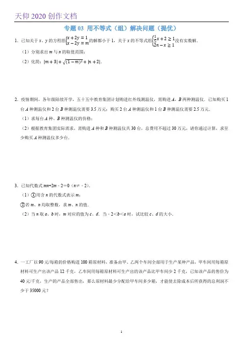 用不等式(组)解决问题(培优)(学生版)