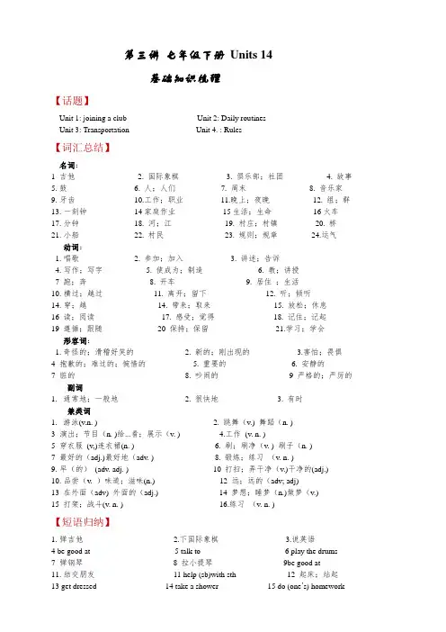 七年级下册Unit1Unit4考点讲义