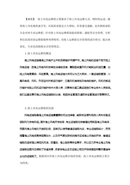海上风电运维船安全管理探讨