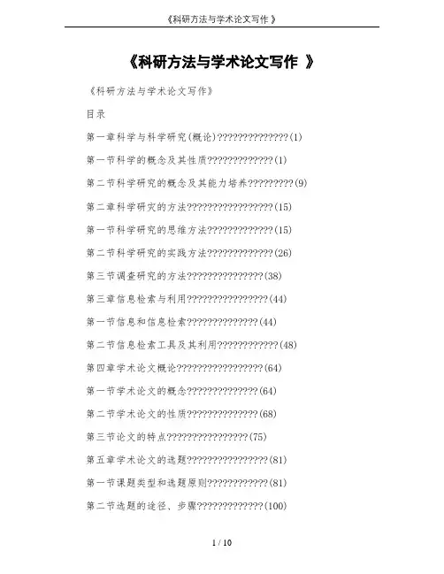 《科研方法与学术论文写作 》