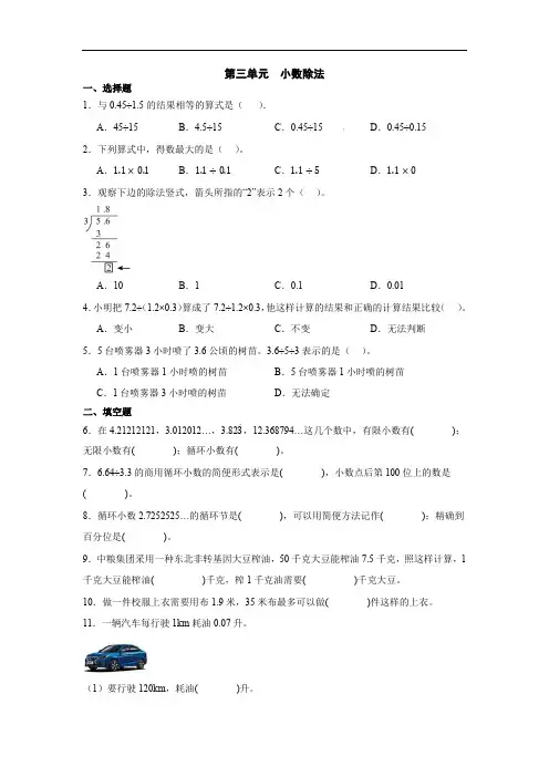 人教版五年级上册第三单元小数除法(含答案)