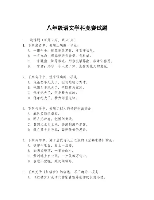 八年级语文学科竞赛试题