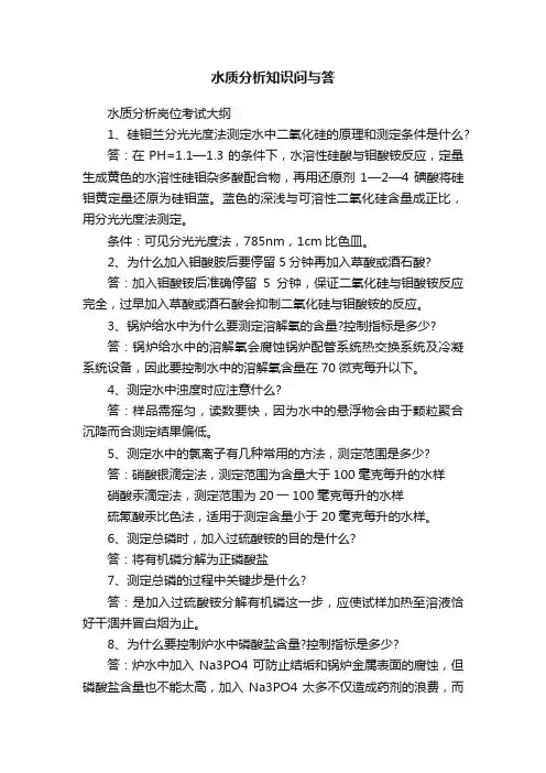 水质分析知识问与答