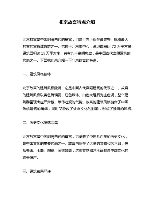 北京故宫特点介绍