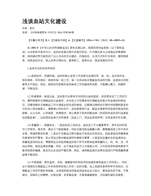 浅谈血站文化建设