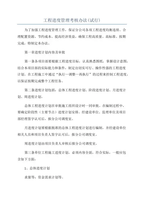 工程进度管理考核办法(试行)