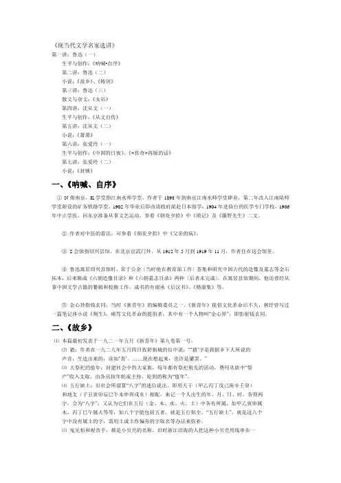 现当代文学名家选讲