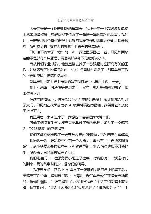 想象作文未来的超级图书馆