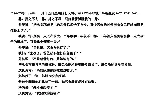 《庆兔兔日记》2710庆兔兔挨打了