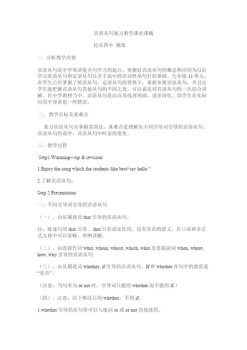 初中英语人教版八年级下册宾语从句