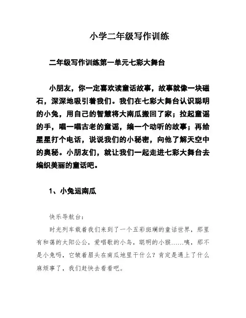 小学二年级写作训练