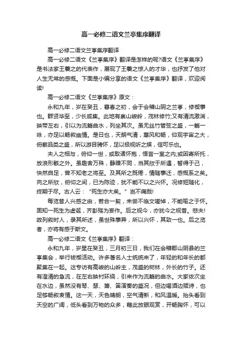 高一必修二语文兰亭集序翻译