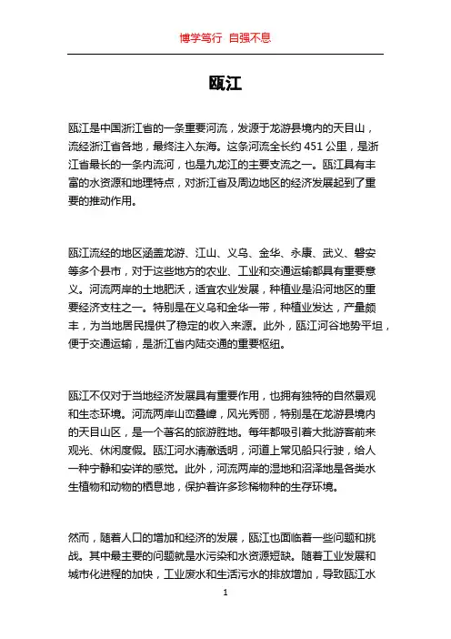瓯江_精品文档