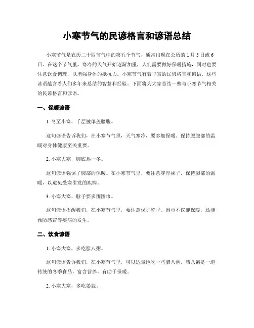 小寒节气的民谚格言和谚语总结