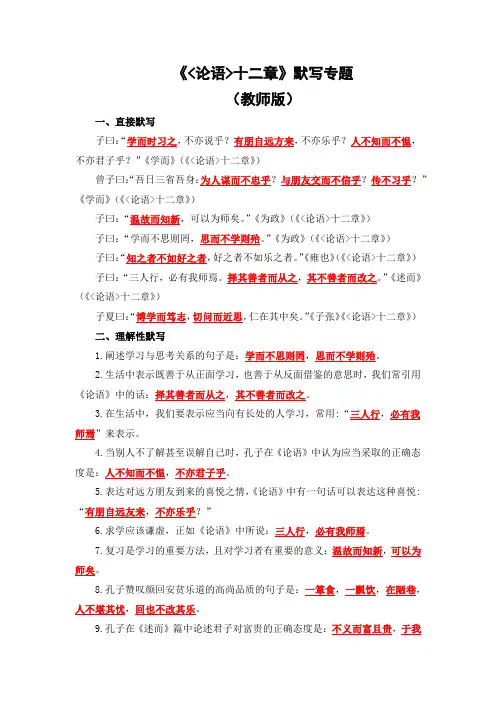 《论语十二章》默写专题(教师版)