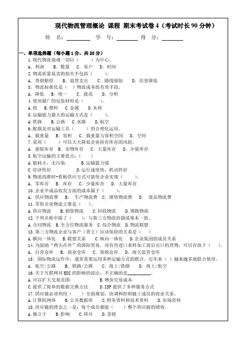 现代物流管理概论模拟试卷及答案AB卷2套