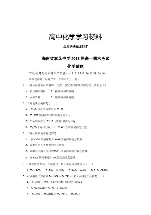 人教版高中化学必修一高一期末考试