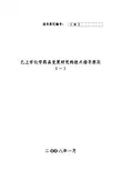 已上市化学药品变更研究的技术指导原则